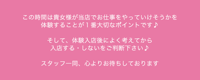 面接から入店までの流れ