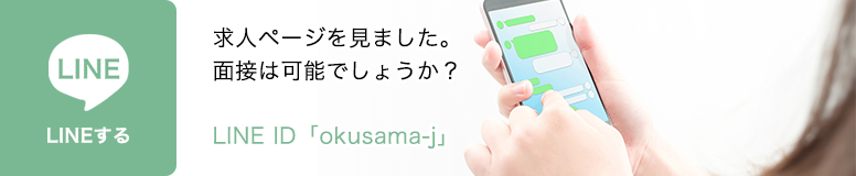 面接から入店までの流れ