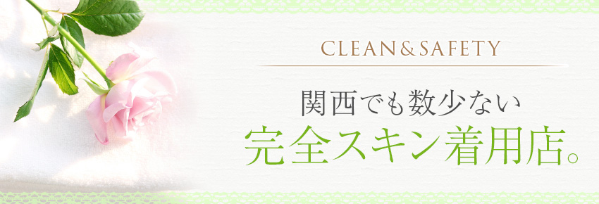 完全スキン着用店
